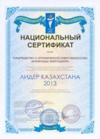 Поздравляем коллектив ТОО "Караганда Энергоцентр"!