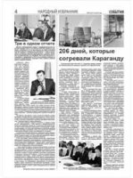 206 дней, которые согревали Караганду 206 дней, которые согревали Караганду