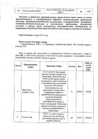 ОБЪЯВЛЕНИЕ № 2015780