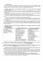 ОБЪЯВЛЕНИЕ № CASPY.2021.ОК-295