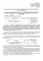 ОБЪЯВЛЕНИЕ № CASPY.2021.ЗЦП-321