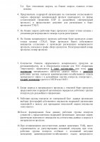 КОНТРОЛЬНО-ПРОПУСКНОЙ РЕЖИМ КАРАГАНДИНСКИХ ТЭЦ
