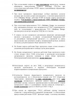 КОНТРОЛЬНО-ПРОПУСКНОЙ РЕЖИМ КАРАГАНДИНСКИХ ТЭЦ