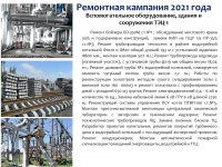 ТОО «КАРАГАНДА ЭНЕРГОЦЕНТР» ПРОВЕЛО  ОТЧЕТ 