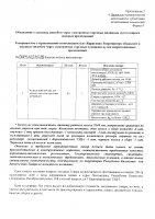 ОБЪЯВЛЕНИЕ № CASPY.2021.ЗЦП-896