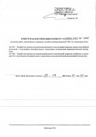 ОБЪЯВЛЕНИЕ № CASPY.2021.ОК-1245