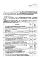 ОБЪЯВЛЕНИЕ № CASPY.2021.ОК-44