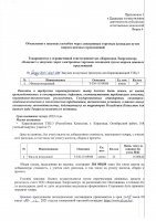 ОБЪЯВЛЕНИЕ № CASPY.2021.ЗЦП-3706