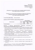 ОБЪЯВЛЕНИЕ № CASPY.2021.ЗЦП-3568