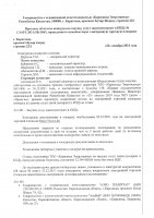 ОБЪЯВЛЕНИЕ №CASPY.2021.ОК-3063