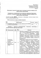 ОБЪЯВЛЕНИЕ № CASPY.2021.ЗЦП-3257