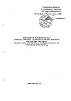 ДОПОЛНЕНИЯ И ИЗМЕНЕНИЯ № 63
