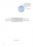 ДОПОЛНЕНИЯ И ИЗМЕНЕНИЯ № 67