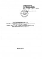 ДОПОЛНЕНИЯ И ИЗМЕНЕНИЯ № 118