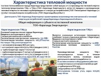 ОТЧЕТ СУБЪЕКТА ЕСТЕСТВЕННЫХ МОНОПОЛИЙ ЗА I ПОЛУГОДИЕ 2022 г.