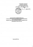 ДОПОЛНЕНИЯ И ИЗМЕНЕНИЯ № 136