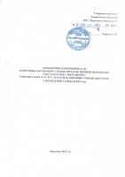 ДОПОЛНЕНИЯ И ИЗМЕНЕНИЯ № 142 