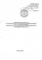 ДОПОЛНЕНИЯ И ИЗМЕНЕНИЯ № 147 