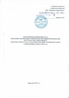 ДОПОЛНЕНИЯ И ИЗМЕНЕНИЯ № 165