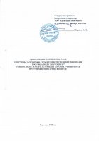 ДОПОЛНЕНИЯ И ИЗМЕНЕНИЯ № 168