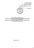 ДОПОЛНЕНИЯ И ИЗМЕНЕНИЯ № 187