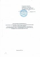 ДОПОЛНЕНИЯ И ИЗМЕНЕНИЯ № 6 