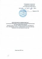 ДОПОЛНЕНИЯ И ИЗМЕНЕНИЯ № 7 