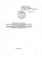 ДОПОЛНЕНИЯ И ИЗМЕНЕНИЯ № 11