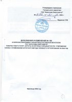 ДОПОЛНЕНИЯ И ИЗМЕНЕНИЯ № 192