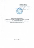 ДОПОЛНЕНИЯ И ИЗМЕНЕНИЯ № 13