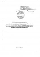 ДОПОЛНЕНИЯ И ИЗМЕНЕНИЯ № 14