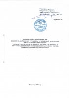 ДОПОЛНЕНИЯ И ИЗМЕНЕНИЯ № 38