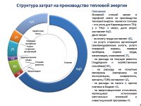 ТОО "КАРАГАНДА ЭНЕРГОЦЕНТР" ПРОВЕЛО ОТЧЕТ ПЕРЕД ПОТРЕБИТЕЛЯМИ