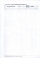 ДОПОЛНЕНИЯ И ИЗМЕНЕНИЯ № 96
