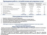 ИНФОРМАЦИЯ К ОТЧЕТУ СУБЪЕКТА ЕСТЕСТВЕННЫХ МОНОПОЛИЙ ЗА 1 ПОЛУГОДИЕ 2023 ГОДА  ПО ВИДУ ДЕЯТЕЛЬНОСТИ - ПРОИЗВОДСТВО ТЕПЛОВОЙ ЭНЕРГИИ