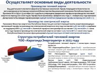 ИНФОРМАЦИЯ К ОТЧЕТУ СУБЪЕКТА ЕСТЕСТВЕННЫХ МОНОПОЛИЙ ЗА 1 ПОЛУГОДИЕ 2023 ГОДА  ПО ВИДУ ДЕЯТЕЛЬНОСТИ - ПРОИЗВОДСТВО ТЕПЛОВОЙ ЭНЕРГИИ