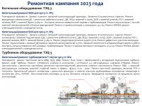 ИНФОРМАЦИЯ К ОТЧЕТУ СУБЪЕКТА ЕСТЕСТВЕННЫХ МОНОПОЛИЙ ЗА 1 ПОЛУГОДИЕ 2023 ГОДА  ПО ВИДУ ДЕЯТЕЛЬНОСТИ - ПРОИЗВОДСТВО ТЕПЛОВОЙ ЭНЕРГИИ