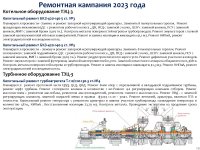 ТОО «Караганда Энергоцентр» провело отчет перед потребителями по итогам 1 полугодия 2023г.