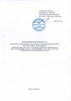 ДОПОЛНЕНИЯ И ИЗМЕНЕНИЯ № 114