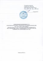 ДОПОЛНЕНИЯ И ИЗМЕНЕНИЯ № 116