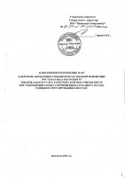 ДОПОЛНЕНИЯ И ИЗМЕНЕНИЯ № 107