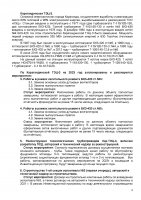 ИНФОРМАЦИЯ ПО ИСПОЛНЕНИЮ УТВЕРЖДЕННОЙ ИНВЕСТИЦИОННОЙ ПРОГРАММЫ III КВАРТАЛ 2023 Г