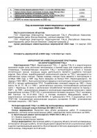 ИНФОРМАЦИЯ ПО ИСПОЛНЕНИЮ УТВЕРЖДЕННОЙ ИНВЕСТИЦИОННОЙ ПРОГРАММЫ III КВАРТАЛ 2023 Г