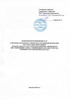 ДОПОЛНЕНИЯ И ИЗМЕНЕНИЯ № 137