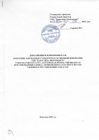 ДОПОЛНЕНИЯ И ИЗМЕНЕНИЯ № 138