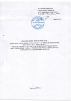 ДОПОЛНЕНИЯ И ИЗМЕНЕНИЯ № 146