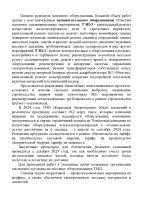 ХОД ПОДГОТОВКИ И ИСПОЛНЕНИЯ  РЕМОНТНОЙ ПРОГРАММЫ ТОО «КАРАГАНДА ЭНЕРГОЦЕНТР»  