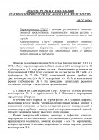 ХОД ПОДГОТОВКИ И ИСПОЛНЕНИЯ  РЕМОНТНОЙ ПРОГРАММЫ ТОО «КАРАГАНДА ЭНЕРГОЦЕНТР»  