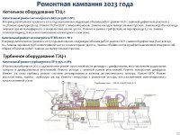 ТОО «Караганда Энергоцентр» провело отчет перед потребителями по итогам 2023 года