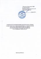 ТОЛЫҚТЫРУ ЖӘНЕ ӨЗГЕРТУ № 75